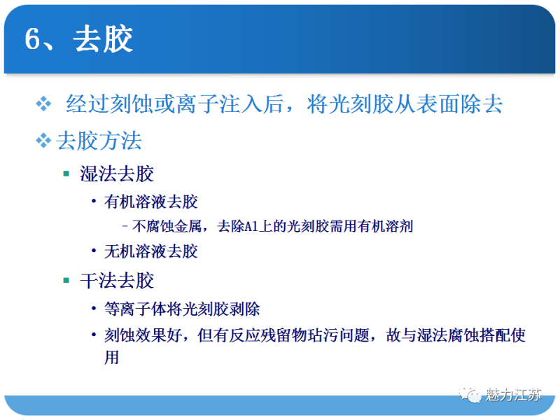 光刻与刻蚀工艺