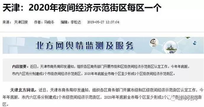 爆发式增长！2020年夜间经济规模将破30万亿！