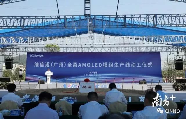 总投资112亿！维信诺增城首条全柔AMOLED模组生产线动工