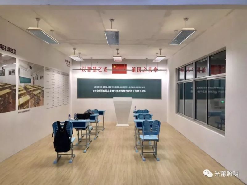 光莆正式进军国内教育照明！