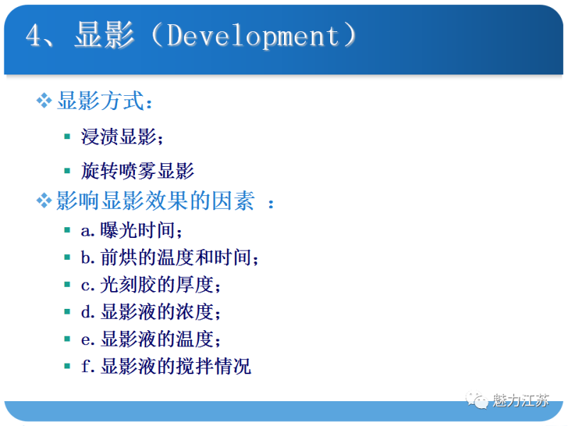 光刻与刻蚀工艺