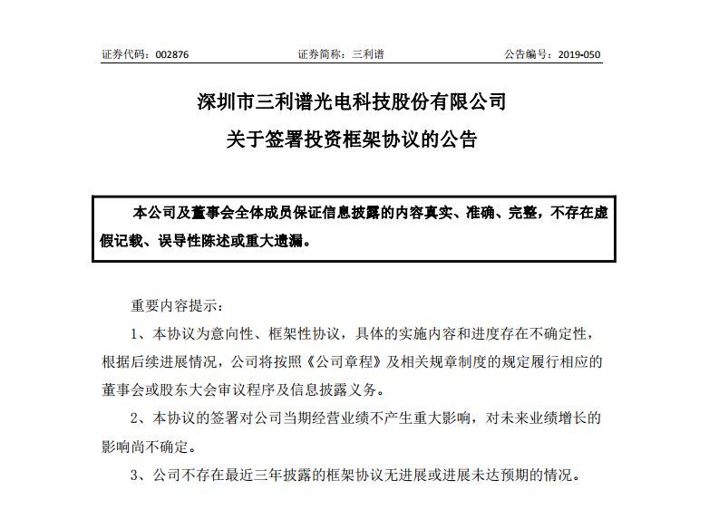 三利谱：拟在合肥投资12.61亿元建设超宽幅TFT偏光片生产线