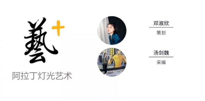 “艺”家 | 黄则玄：法兰西中国玫瑰的向“光”之路