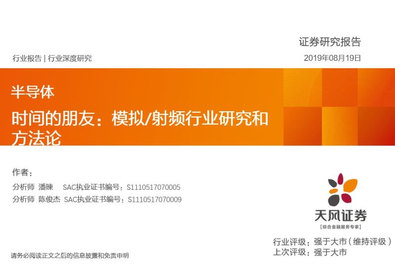 一文看懂模拟芯片行业