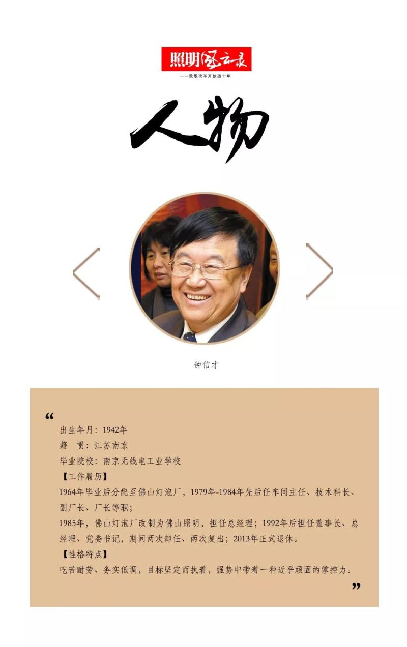 照明风云录 | 1984年：管理觉醒