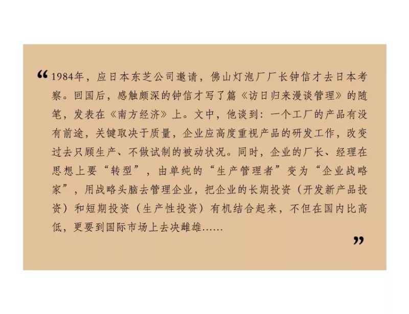 照明风云录 | 1984年：管理觉醒