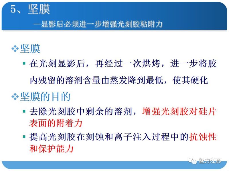 光刻与刻蚀工艺