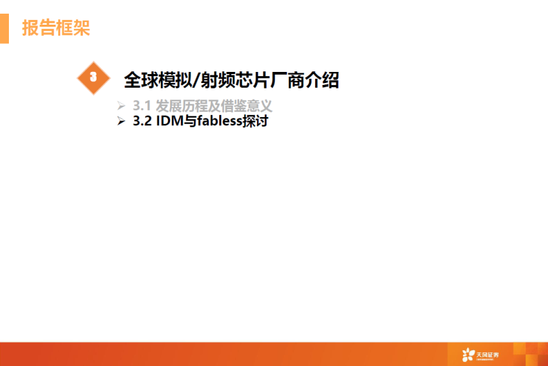 一文看懂模拟芯片行业