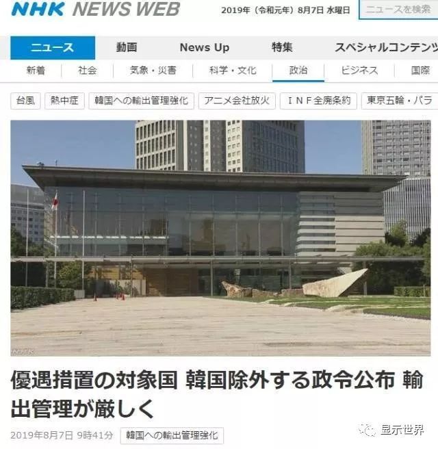 日本正式发布政令将韩国踢出贸易优惠“白名单”