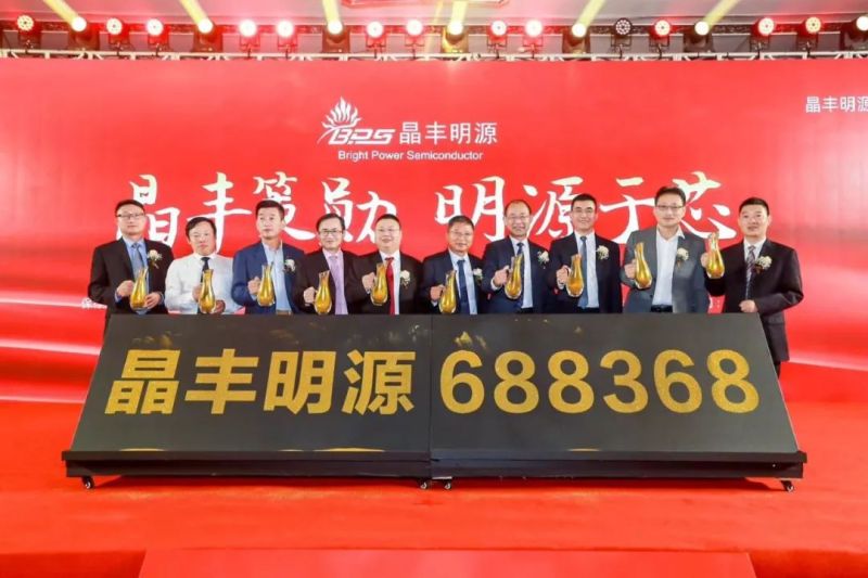 晶丰明源10月14日科创板上市