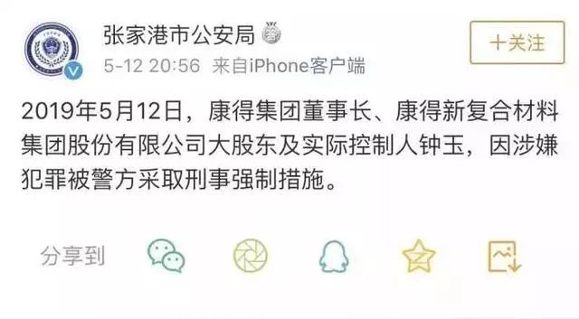 突发！康德新财务总监在苏州被抓！学历疑似野鸡大学