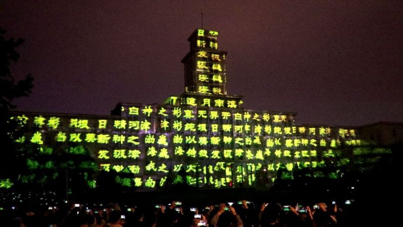 超震撼！南开大学上演“百年校庆灯光秀”