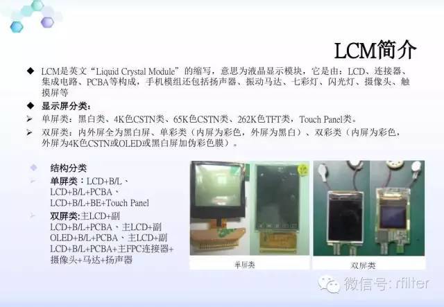 LCD工艺流程方案说明