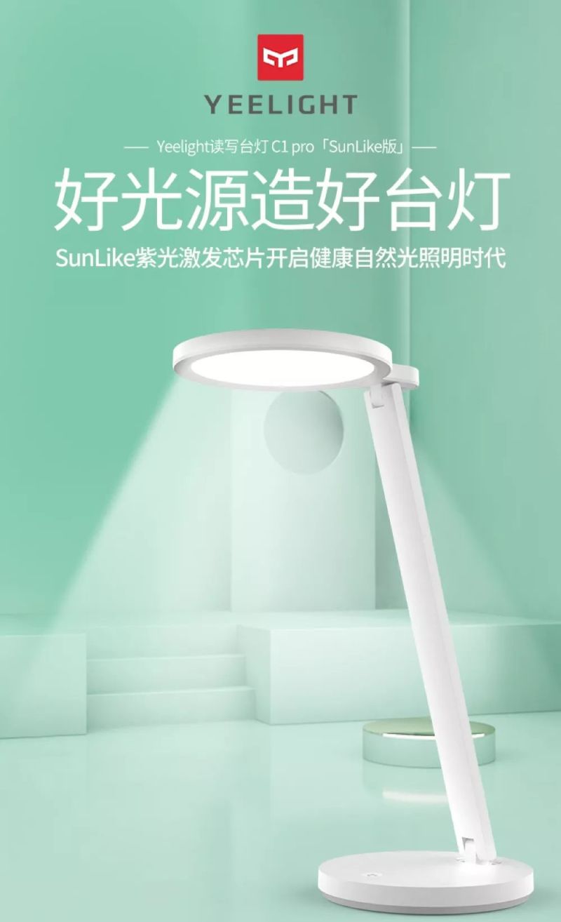 科技感爆棚！Yeelight发布两款SunLike高端台灯