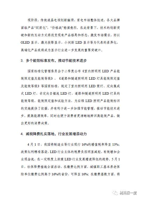 2019年LED行业季度分析报告