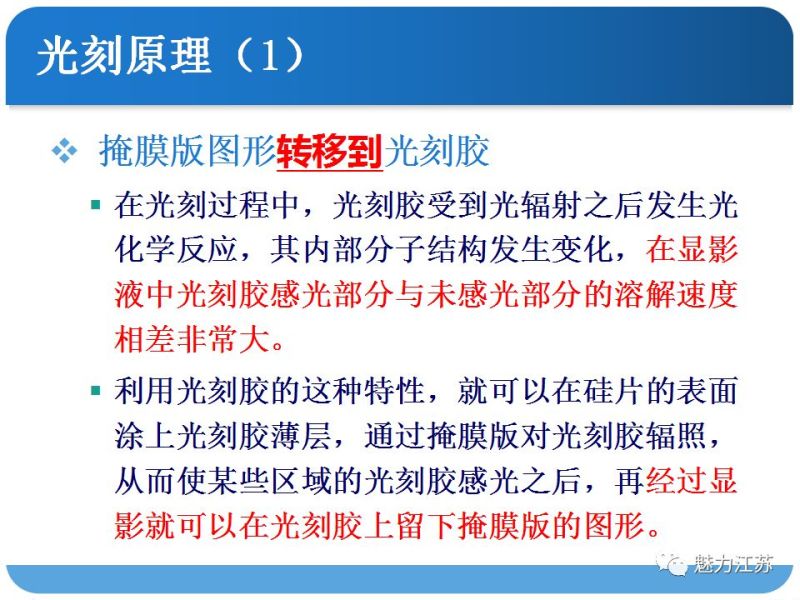 光刻与刻蚀工艺