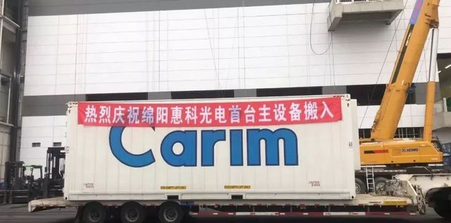 绵阳惠科第8.6代薄膜晶体管液晶显示器件项目完成工程量98%以上