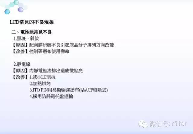 LCD工艺流程方案说明