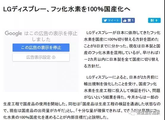 LG显示将在1-2个月内100%采用本国产氟化氢