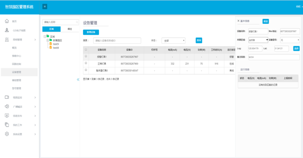 一文搞懂“中智城”智慧庭院灯运营云平台
