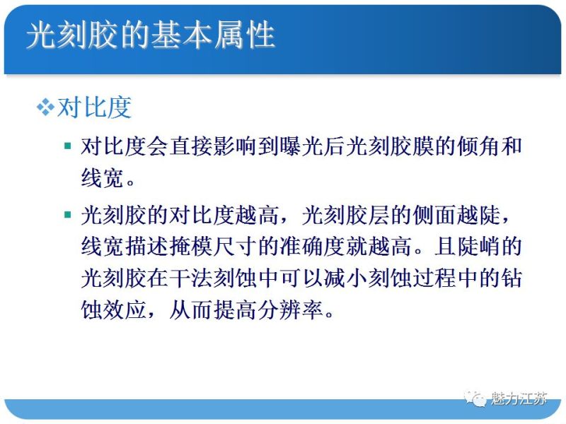 光刻与刻蚀工艺