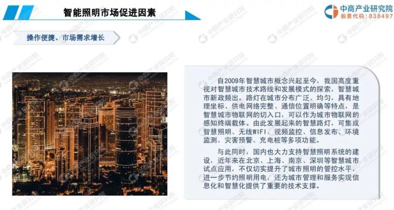 2019年中国智能照明行业市场前景研究报告