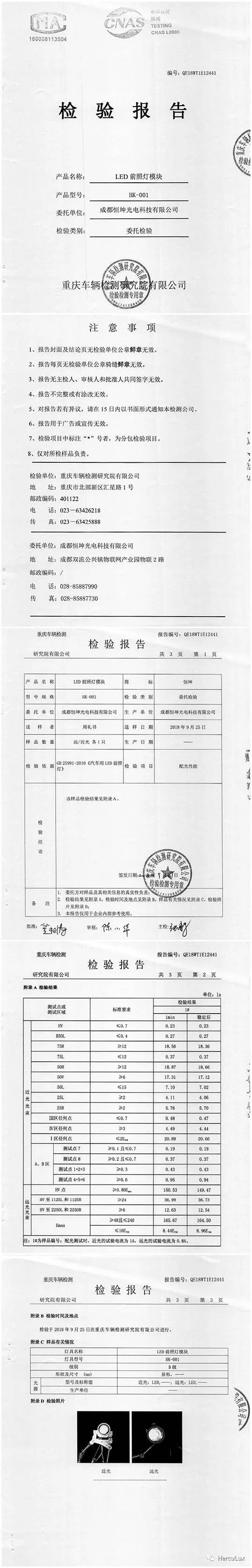 恒坤光电LED汽车双光大灯方案曝光