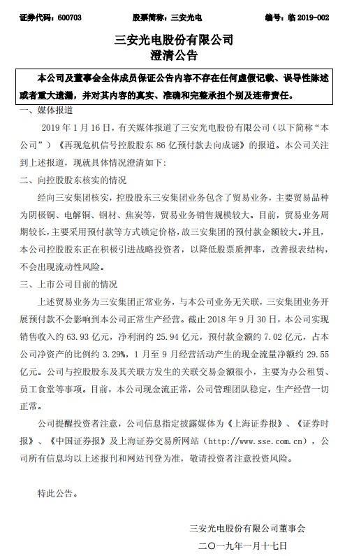 三安光电发布澄清公告，今日开盘大跌近8%