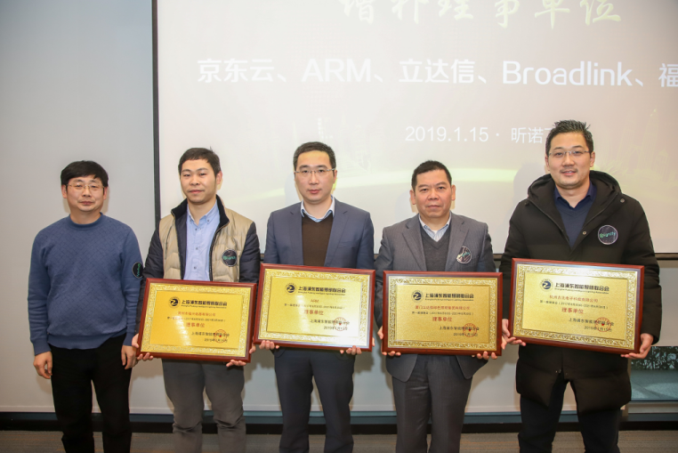 上海浦东智能照明联合会第一届第四次理事会1月15日昕诺飞成功召开