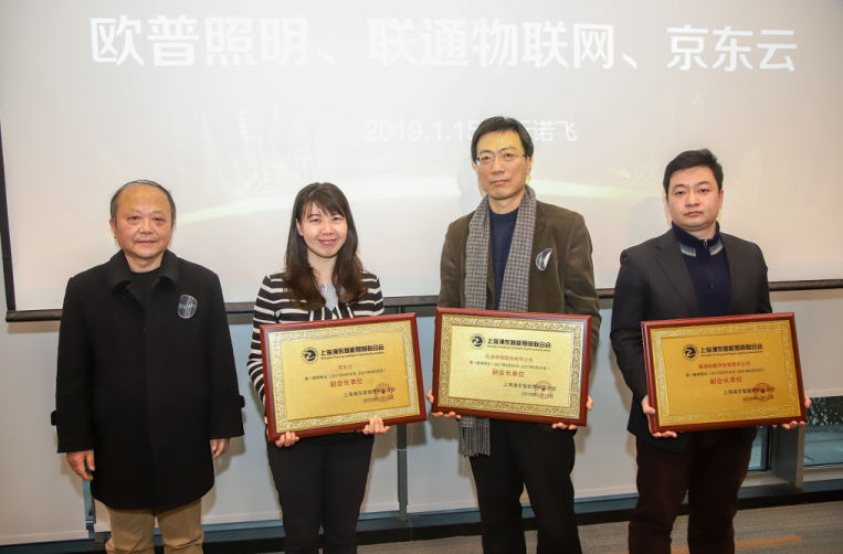 上海浦东智能照明联合会第一届第四次理事会1月15日昕诺飞成功召开