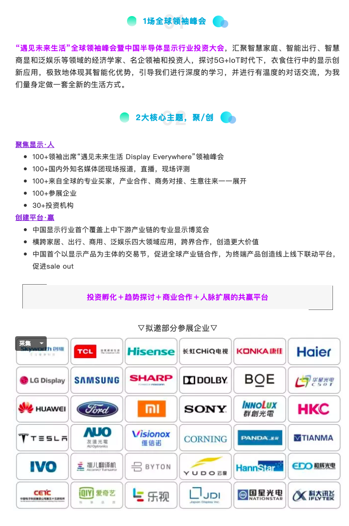 2019国际显示博览会暨全球显示产品交易节 ：聚焦显示科技，共享未来生活