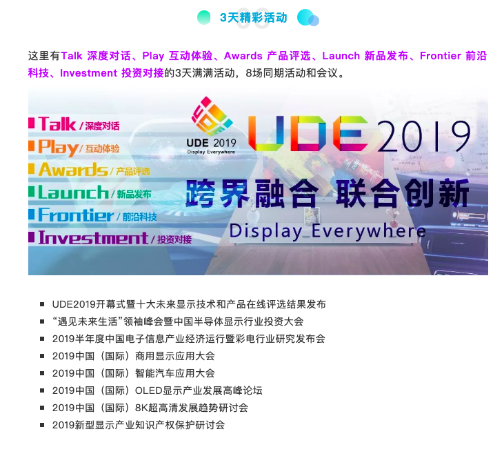 2019国际显示博览会暨全球显示产品交易节 ：聚焦显示科技，共享未来生活