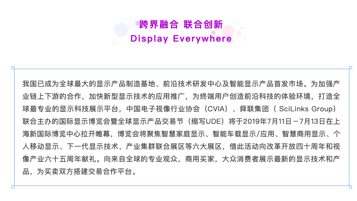 2019国际显示博览会暨全球显示产品交易节 ：聚焦显示科技，共享未来生活