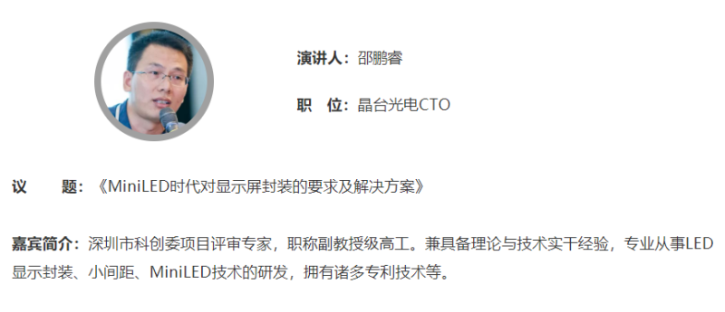 阵容曝光 | 2019年首场小间距及Mini RGB研讨会2月21日举行