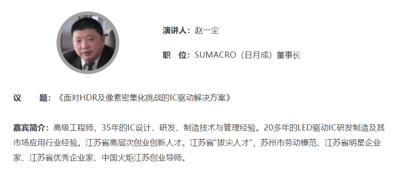 阵容曝光 | 2019年首场小间距及Mini RGB研讨会2月21日举行