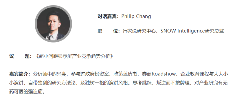 阵容曝光 | 2019年首场小间距及Mini RGB研讨会2月21日举行