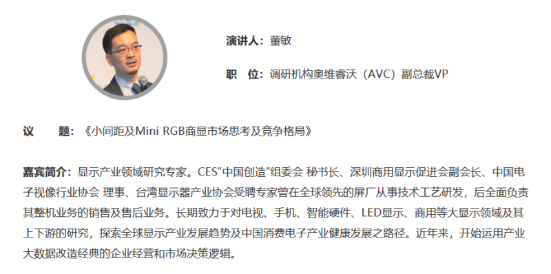 阵容曝光 | 2019年首场小间距及Mini RGB研讨会2月21日举行