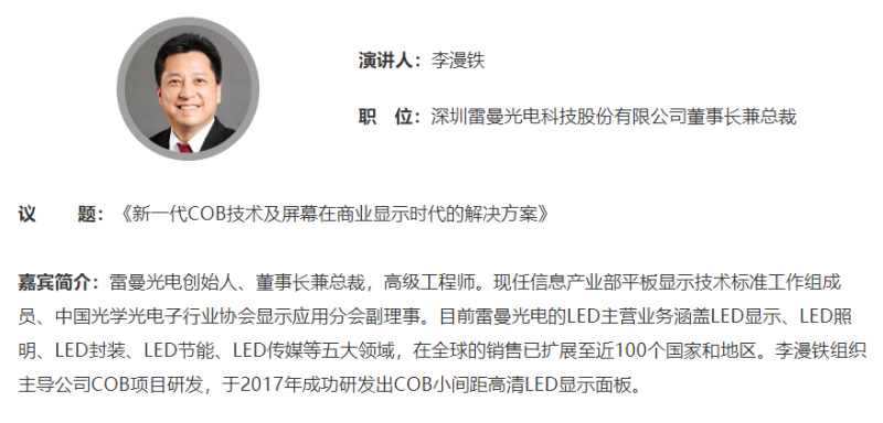 阵容曝光 | 2019年首场小间距及Mini RGB研讨会2月21日举行