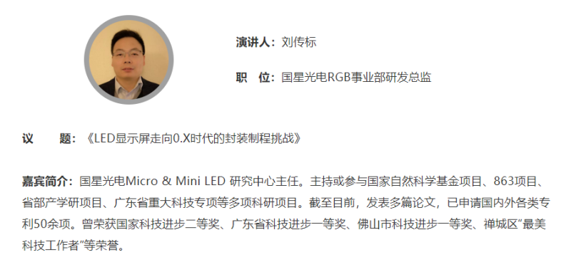 阵容曝光 | 2019年首场小间距及Mini RGB研讨会2月21日举行