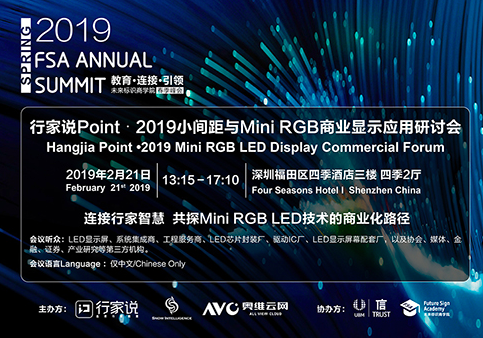 活动预告 | 行家Point 2019，奥拓邀您共探Mini LED商显新价值