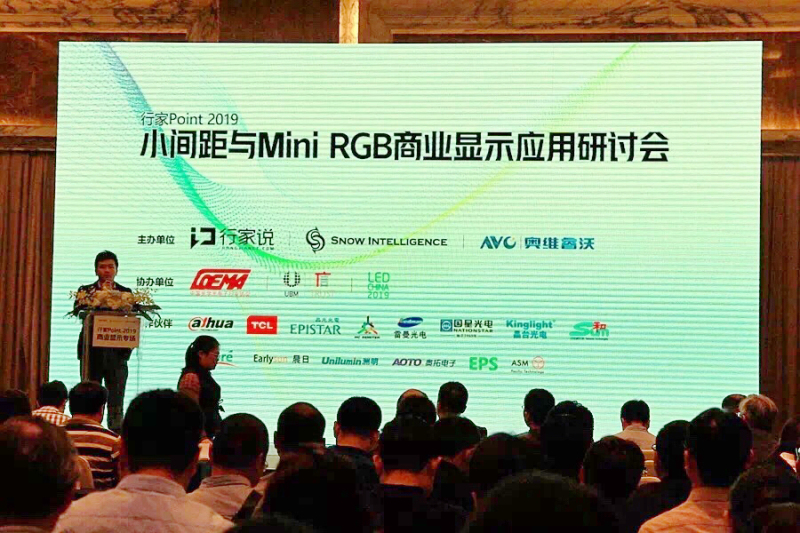 行家Point 2019 | 加速小间距及MiniLED商显产业化