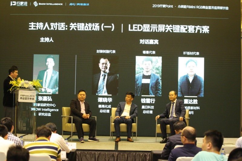 行家Point 2019 | 加速小间距及MiniLED商显产业化
