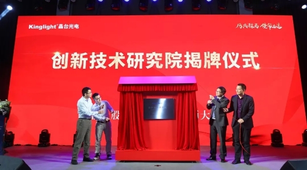 晶台创新技术研究院在深圳成立