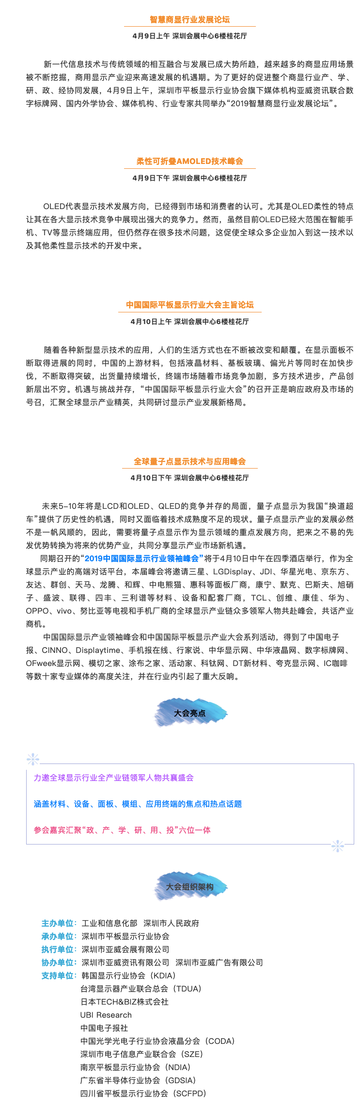 “显示力量，智造未来”2019中国国际显示产业大会即将盛大开幕