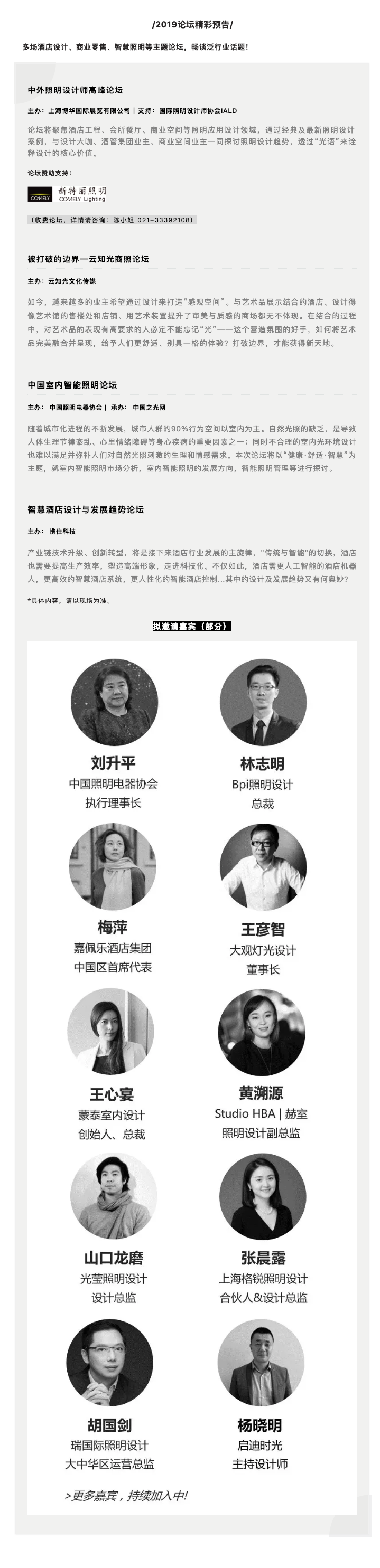 碧谱Bpi、光头仔&姆明、设计卧谈会...2019“光影”漫游指南已上线！