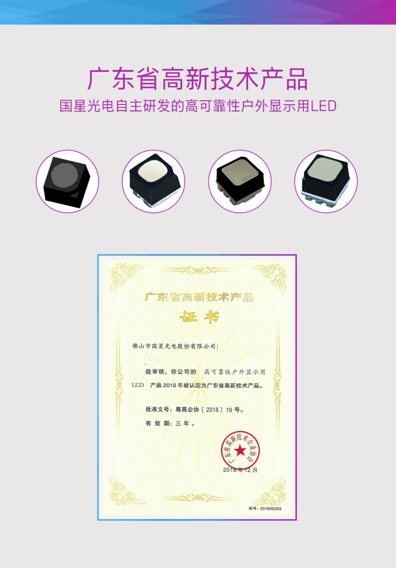 国星光电这6款产品厉害了！