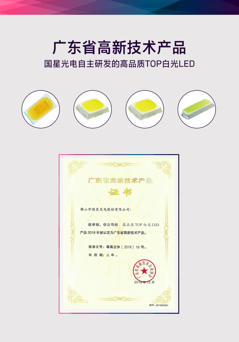 国星光电这6款产品厉害了！