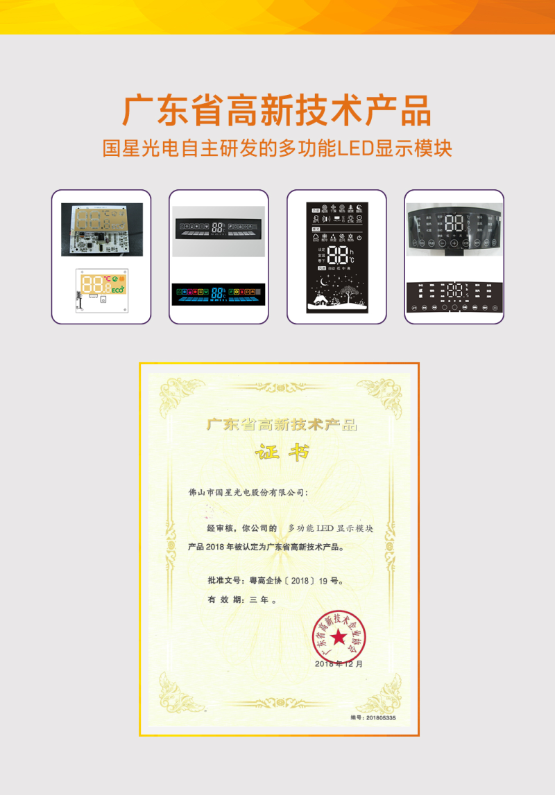 国星光电这6款产品厉害了！