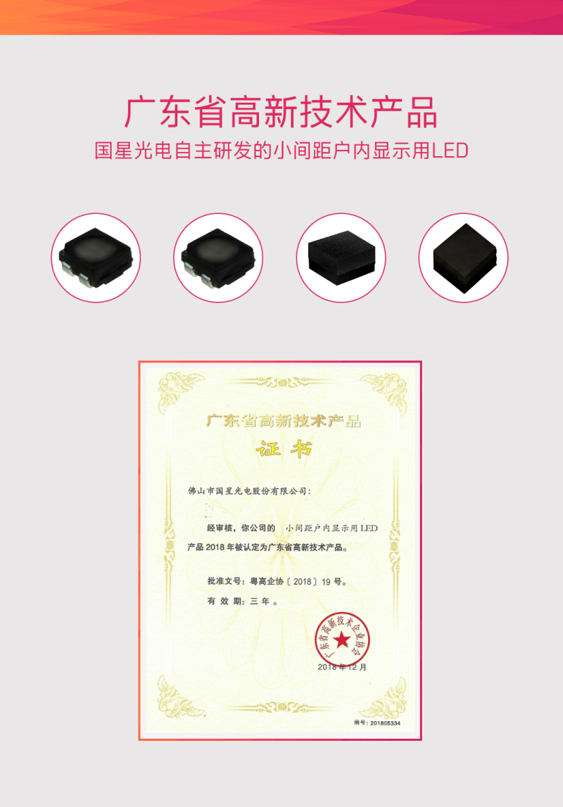 国星光电这6款产品厉害了！