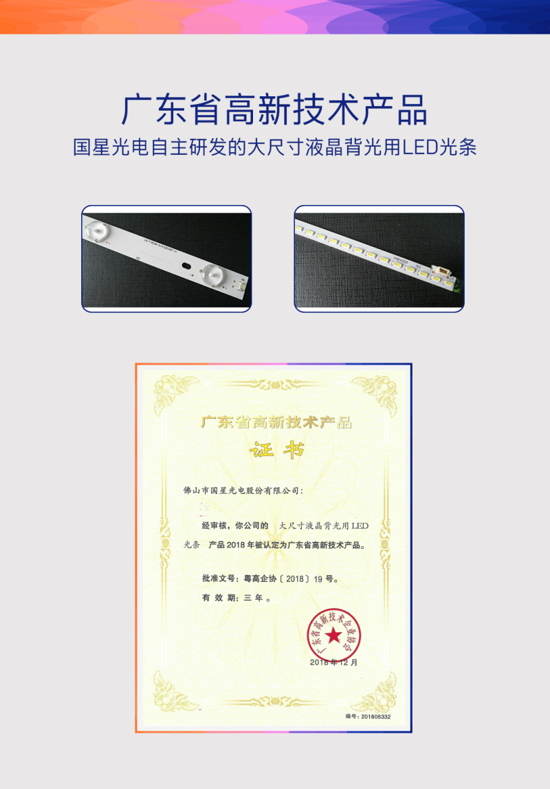 国星光电这6款产品厉害了！